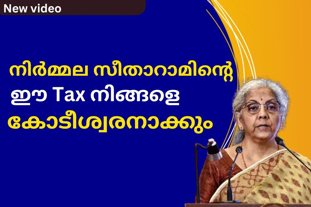 Tax കൂട്ടിയത് കാരണം ലാഭം കൂട്ടാൻ പറ്റും, ഞാനെന്റെ investment style മാറ്റി